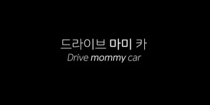 Drive Mommy Car