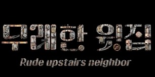 Rude Upstairs Neighbor