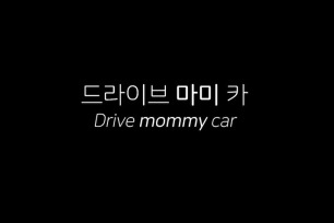 Drive Mommy Car